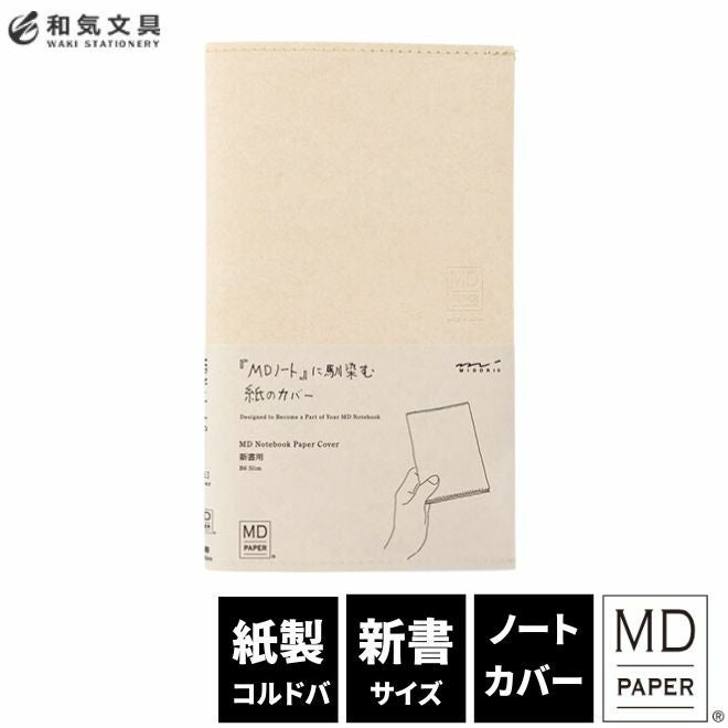 ミドリ midori MDノートカバー新書 紙 デザイン文具 おしゃれ文具