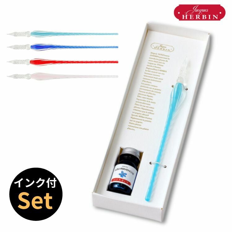 ガラスペン ボンボン エルバン herbin [ ミニインクセット ] 通販