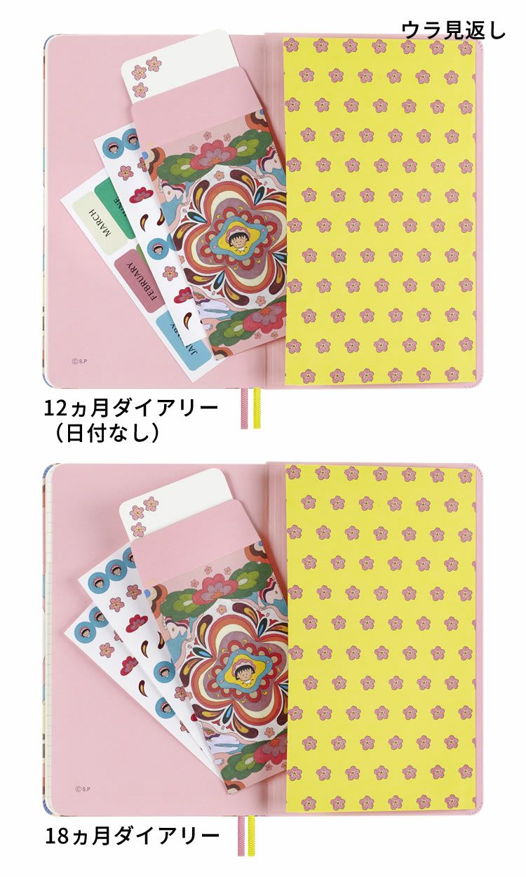 正規品 モレスキン 手帳 2025年版 限定版 ダイアリー さくらももこ
