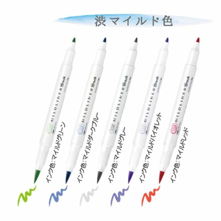 マイルドライナー ブラッシュ 5色 セット おだやか 色 筆 極細 ゼブラ