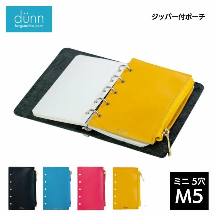 dunn M5 5穴 ジッパー付 ポーチ デュン zipper pouch / デザイン文具