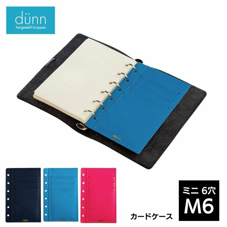 dunn M6 6穴 カードケース デュン ミニ6 cardcase / デザイン文具
