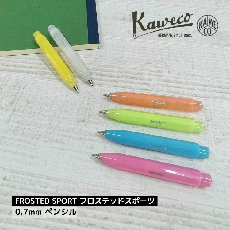 カヴェコ フロステッド スポーツ シャープペン 0.7 mm Kaweco