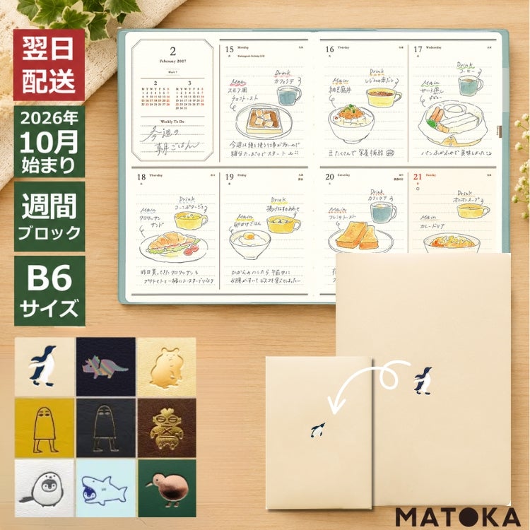 MATOKA 2027年 手帳 10月始まり B6 週間ブロック ワンポイント