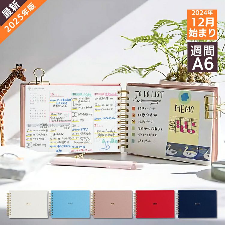 2025年 手帳 ラボクリップ スケッチ ダイアリー A6 ウィークリー