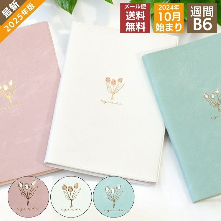 2025年 手帳 10月始まり ラボクリップ B6 週間 ホリゾンタル LABCLIP