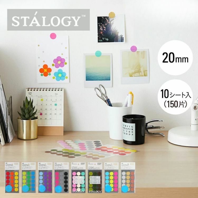 ニトムズ スタロジー STALOGY マスキング 丸 シール 直径 20mm 手帳