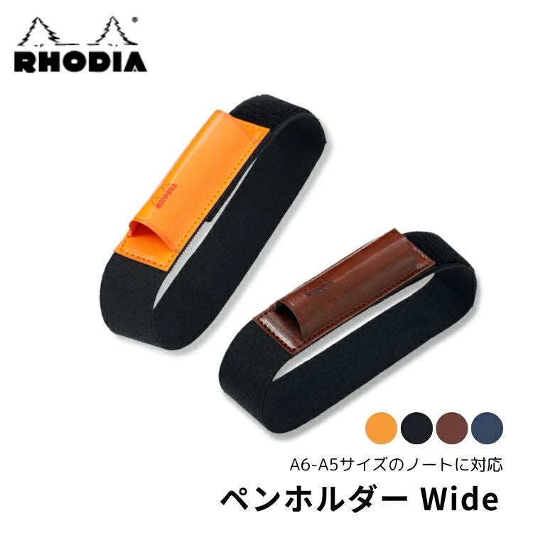 ロディア ペンホルダー Wide ベルト 2本収納 合皮 ゴム 調整可能 通販
