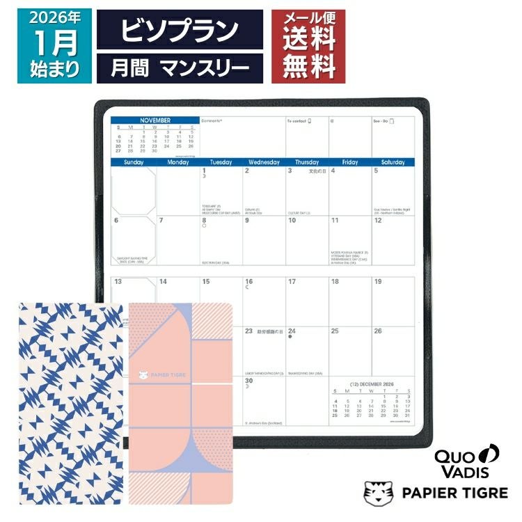 2026年クオバディス ダイアリー – 和気文具ウェブマガジン