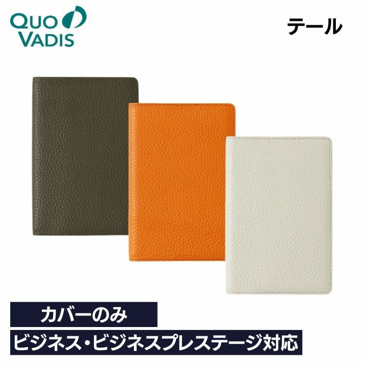 クオバディス 10×15 カバー テール [牛革] カバーのみ【名入れ 無料
