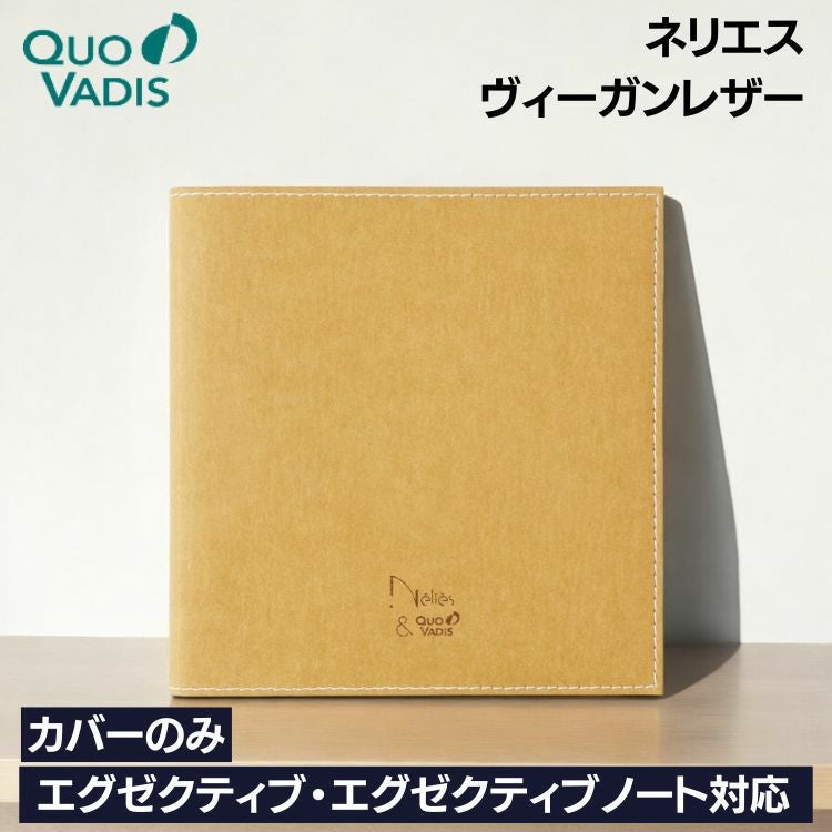 クオバディス 16×16 カバー ネリエス ヴィーガンレザー カバーのみ【名