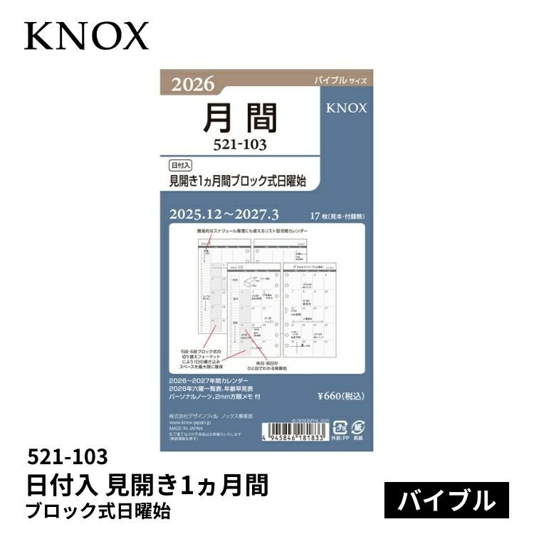 手帳 2026年 ノックス システム手帳 リフィル 日付入 見開き1ヵ月間