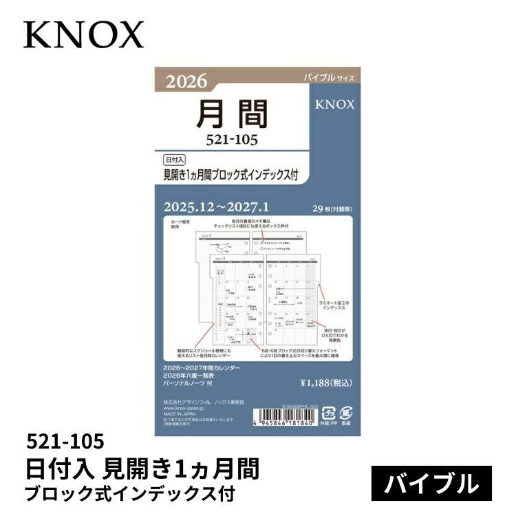 手帳 2026年 ノックス システム手帳 リフィル 日付入 見開き1ヵ月間