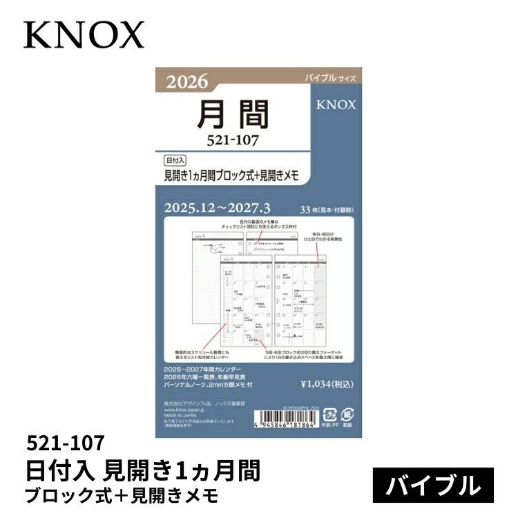 手帳 2026年 ノックス システム手帳 リフィル 日付入 見開き1ヵ月間
