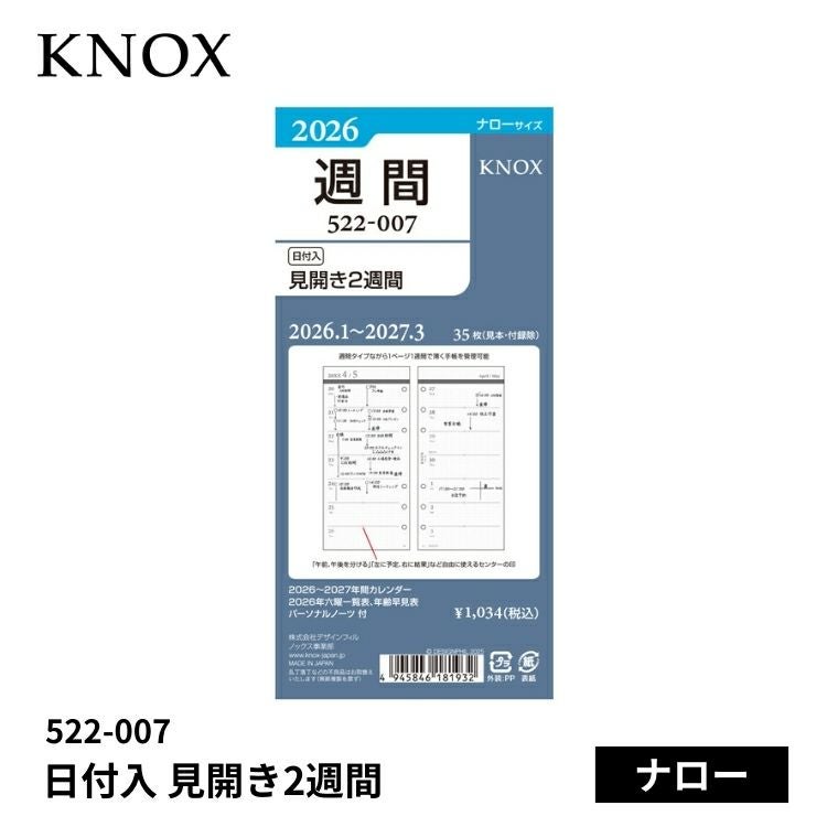 手帳 2026年 ノックス システム手帳 リフィル 日付入 見開き2週間