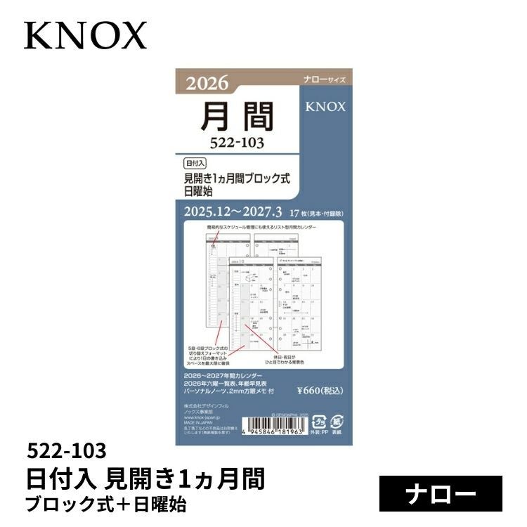 手帳 2026年 ノックス システム手帳 リフィル 日付入 見開き1ヵ月間