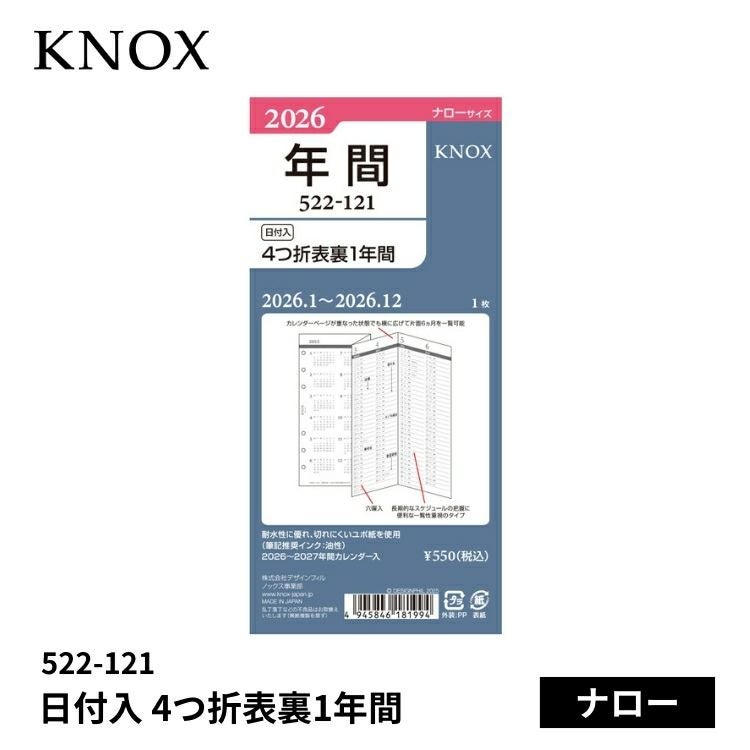 手帳 2026年 ノックス システム手帳 リフィル 日付入 見開き1週間
