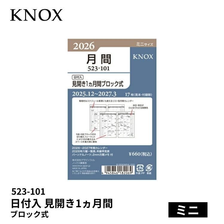 手帳 2026年 ノックス システム手帳 リフィル 日付入 見開き1ヵ月間