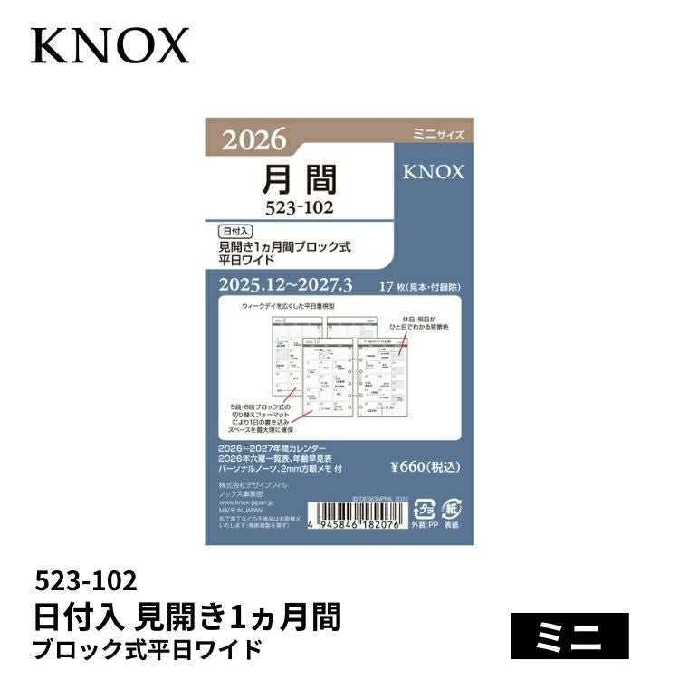 手帳 2026年 ノックス システム手帳 リフィル 日付入 見開き1ヵ月間