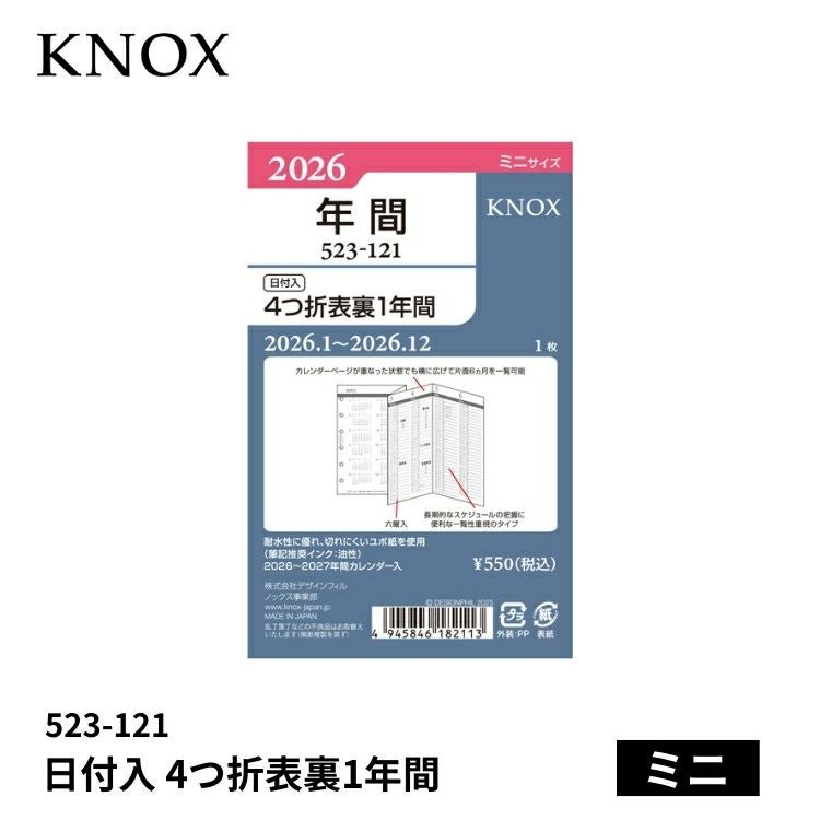 手帳 2026年 ノックス システム手帳 リフィル 日付入 見開き2週間 ミニ