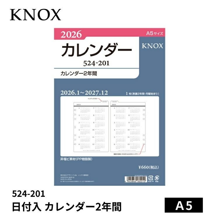 手帳 2026年 ノックス システム手帳 リフィル 日付入 カレンダー2年間