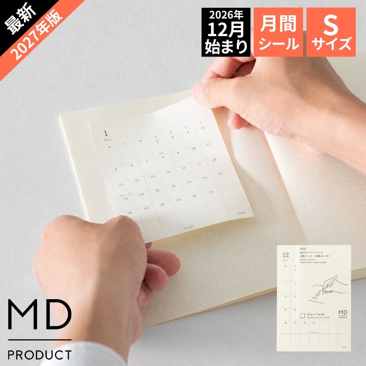 手帳 2027年 ミドリ 月間ブロック MD ダイアリー シール Sサイズ