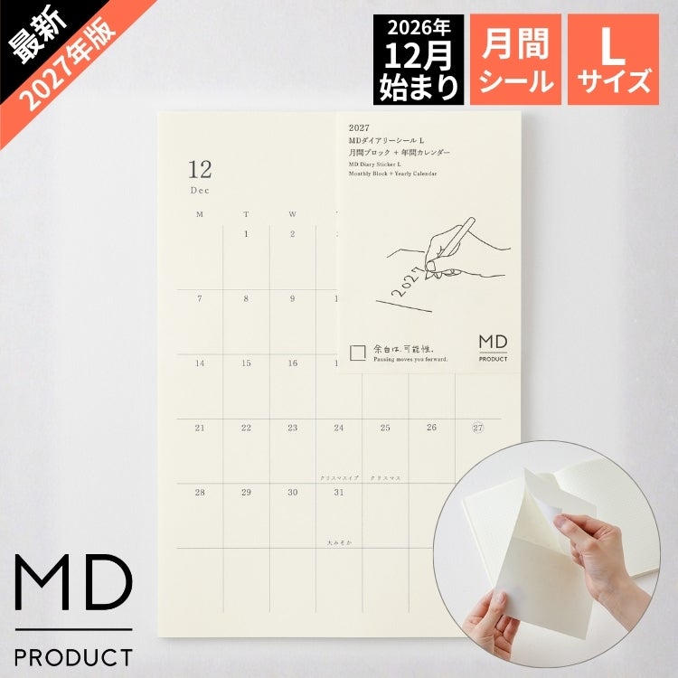 手帳 2027年 ミドリ 月間ブロック MD ダイアリー シール Lサイズ