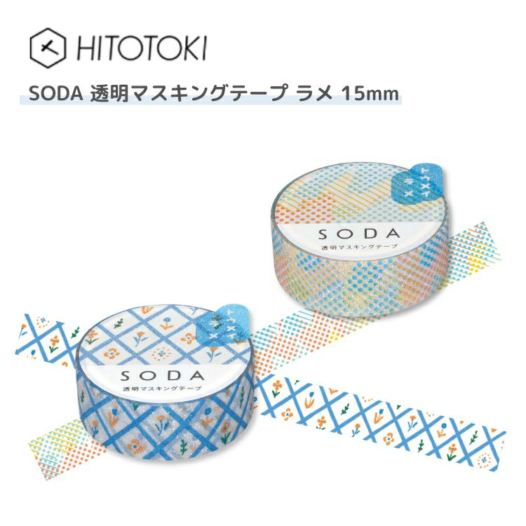 キングジム KING JIM ソーダ SODA 透明マスキングテープ ラメ 15mm