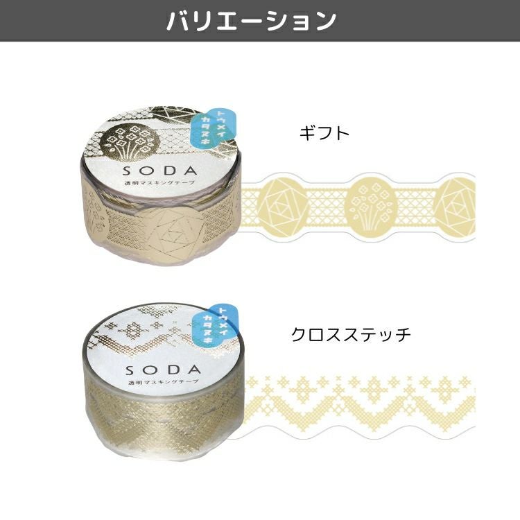 キングジム KING JIM ソーダ SODA 透明マスキングテープ 箔×型抜き