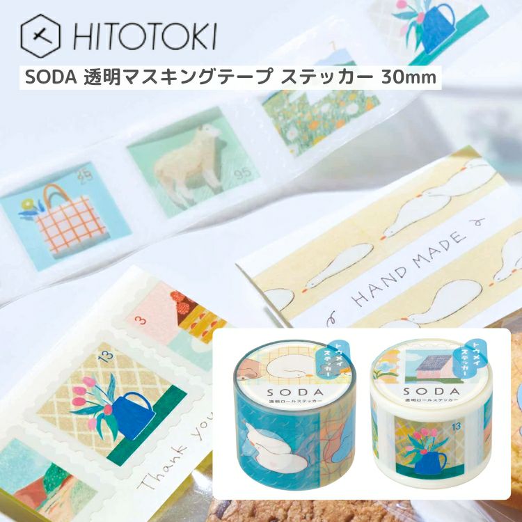 キングジム KING JIM ソーダ SODA 透明マスキングテープ ステッカー
