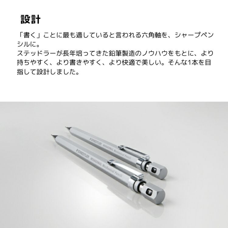 ステッドラー STAEDTLER ヘキサゴナル シャープペンシル【名入れ 無料