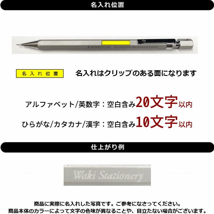 ステッドラー STAEDTLER ヘキサゴナル シャープペンシル【名入れ 無料