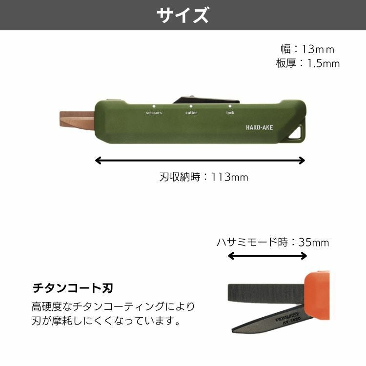 コクヨ ハコアケ はさみ カッター 2way 携帯 ハサミ 開梱カッター