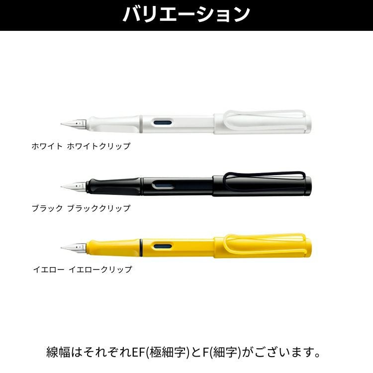 ラミー サファリ 万年筆 ホワイト ブラック イエロー クリップ LAMY