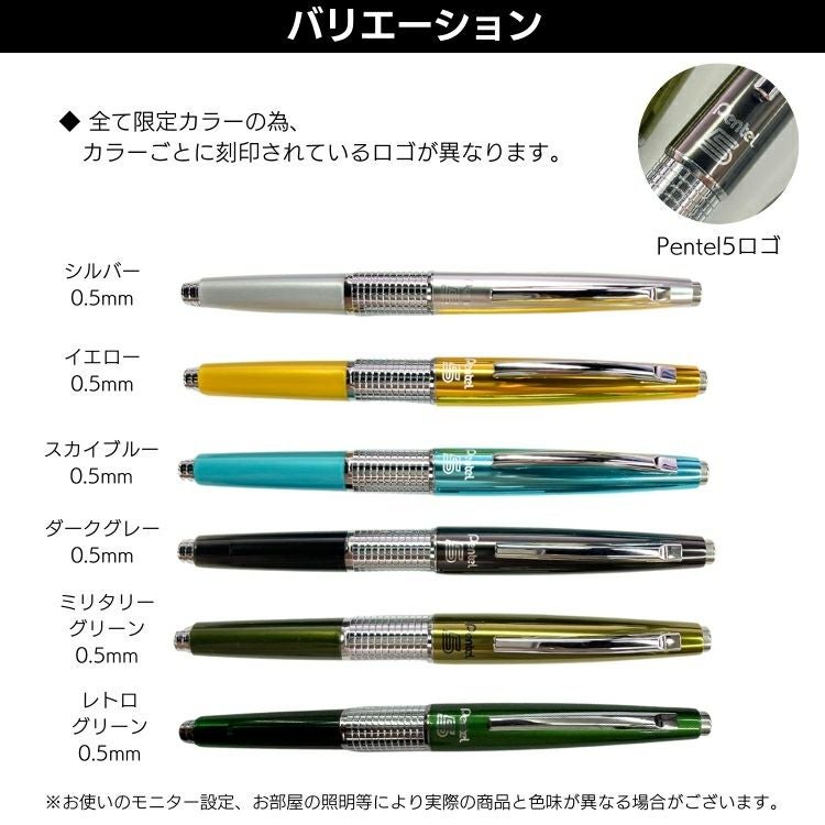 ぺんてる5 限定 カラー 万年CIL ケリー シャープ ペン 0.5mm 0.7mm