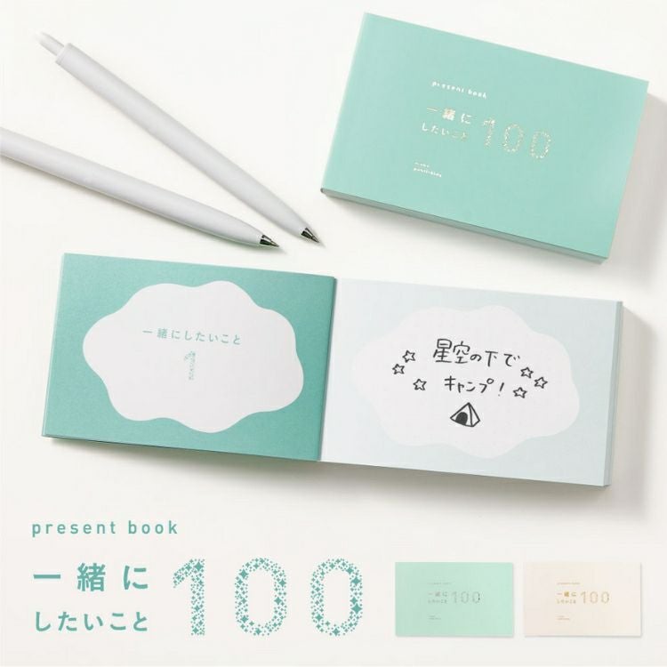 いろは出版 present book 一緒にしたいこと100 通販 文房具の和気文具