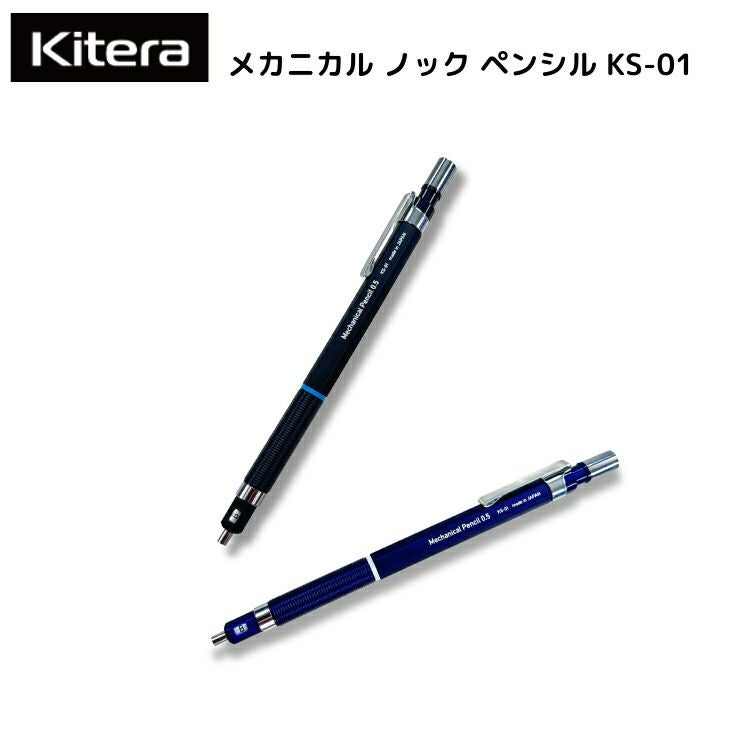 紀寺商事 メカニカル ノック ペンシル KS-01 0 5 シャープペン 通販 文房具の