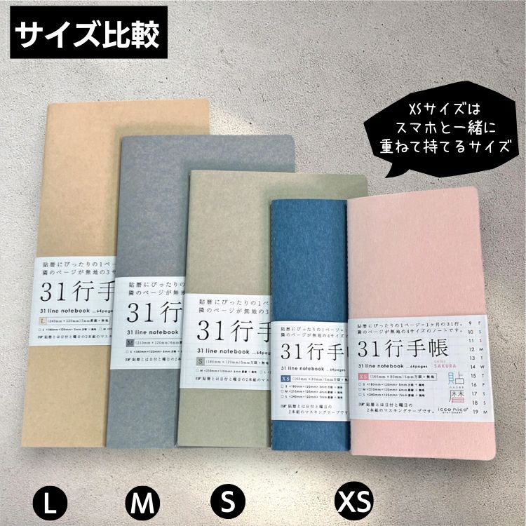 貼暦 にぴったり 31行 手帳 XS サイズ 5mm 方眼 ＋ 無地 ノート