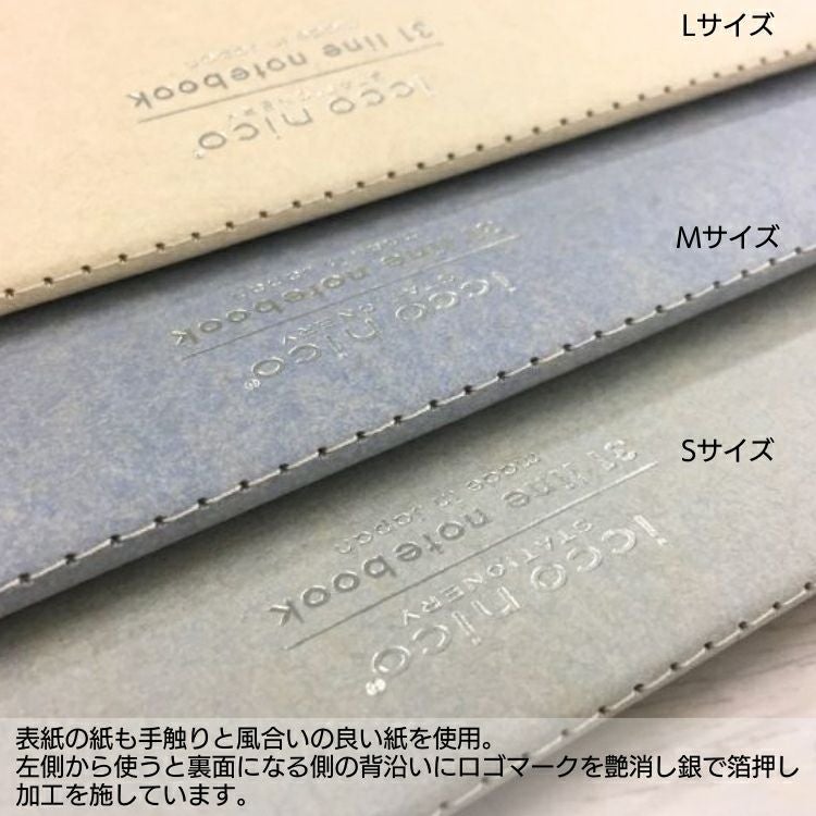 貼暦 にぴったり icco nico 31行 手帳 S サイズ 5mm 方眼 ＋ 無地