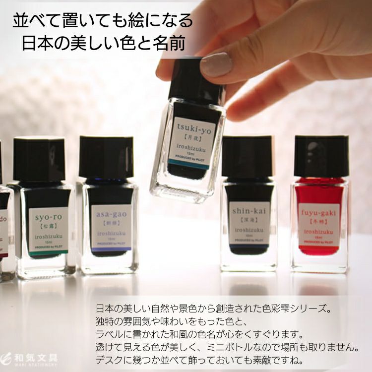 単品 パイロット 万年筆 インキ 色彩雫 いろしずく mini 15ml