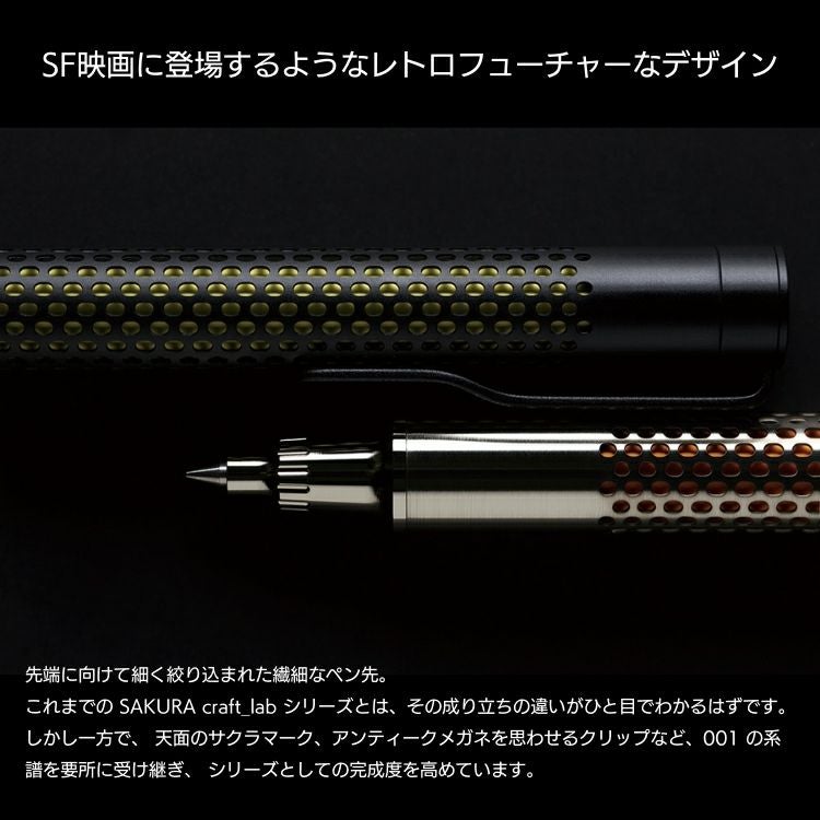 サクラクラフトラボ SAKURA craft lab 009 回転式 ゲルインキ