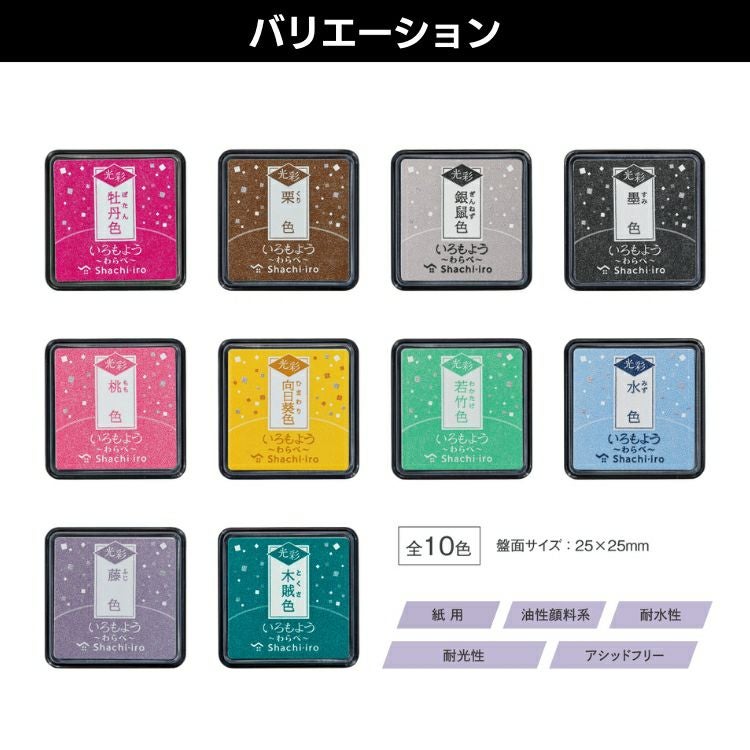 シヤチハタ いろもよう 光彩 わらべ スタンプパッド shachiiro