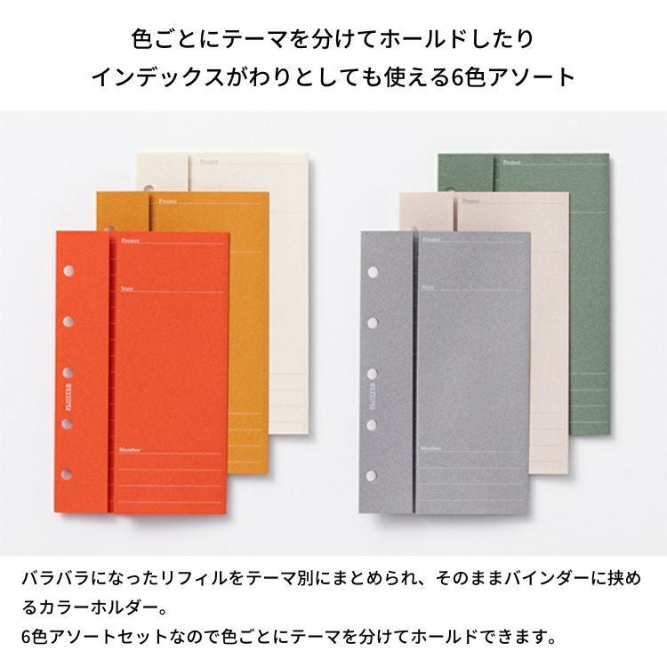 プロッター PLOTTER プロジェクト マネージャー 6色 アソート ミニ5