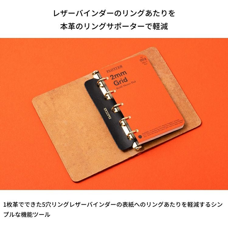 プロッター PLOTTER 本革 リングサポーター ミニ5 サイズ システム手帳