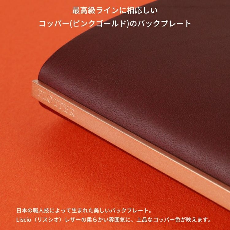 プロッター PLOTTER リスシオ システム 手帳 カバー のみ[ ミニ5 プロッター PLOTTER リスシオ システム 手帳 カバー のみ[ ミニ5