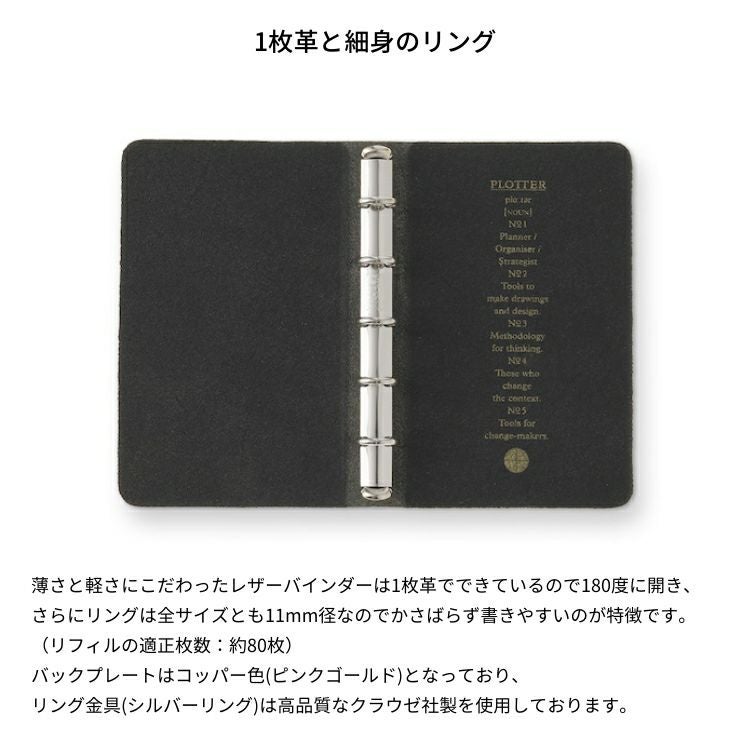 プロッター PLOTTER リスシオ システム 手帳 カバー のみ[ ミニ5