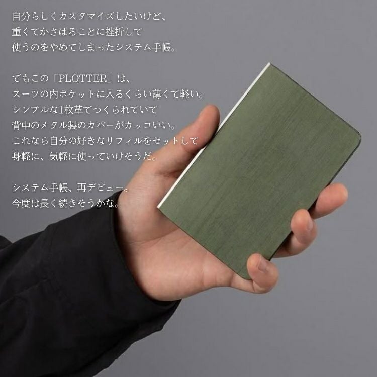 プロッター PLOTTER ホースヘアー 2 システム 手帳 カバー のみ[ ミニ5