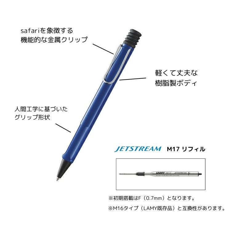 きむきむページ ラミー LAMY サファリ ジェットストリーム インサイド ボールペン
