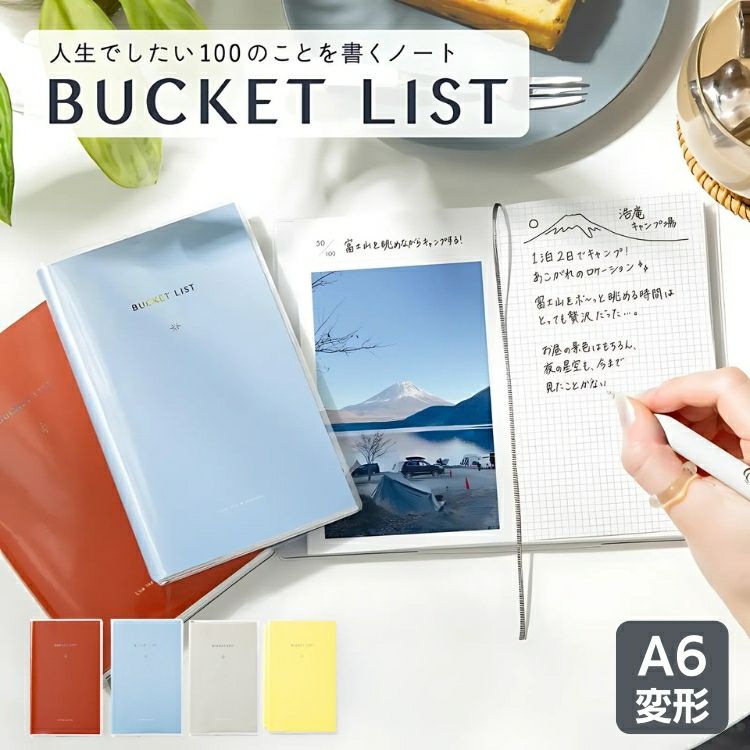 いろは出版 BUCKET LIST 人生でしたい100のことを書くノート A6変形