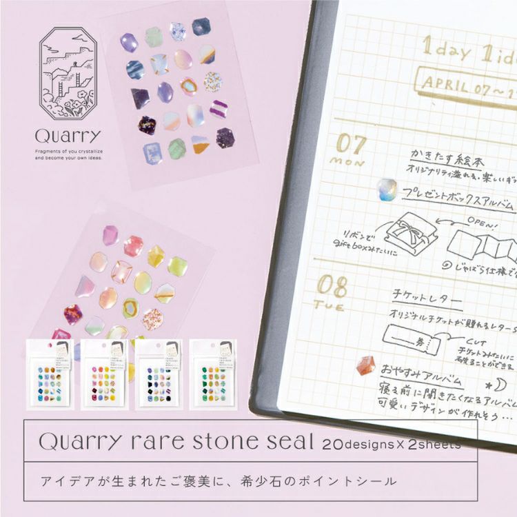 いろは出版 クオリー レア ストーンシール [2シート入り] Quarry rare
